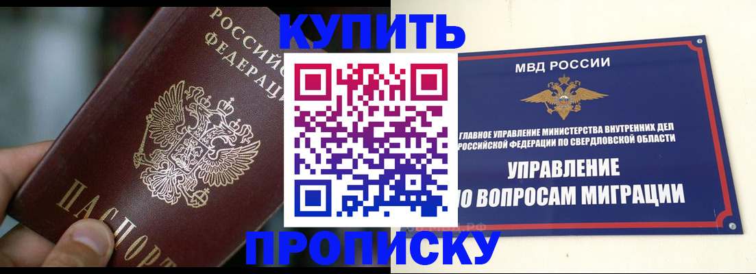 временная регистрация в квартире в Первомайске