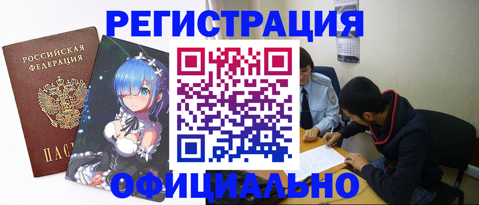временная регистрация купить в Первомайске