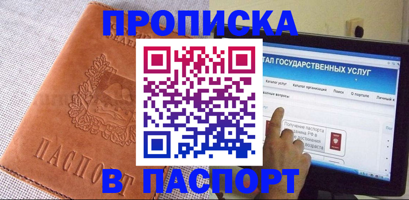 прописка для кредита в Первомайске