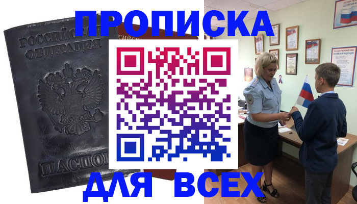 прописка для кредита в Первомайске