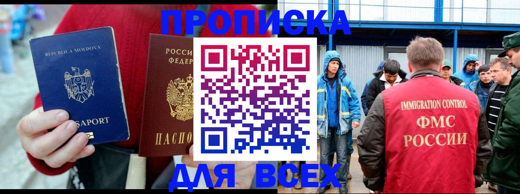 временная регистрация для всех в Первомайске